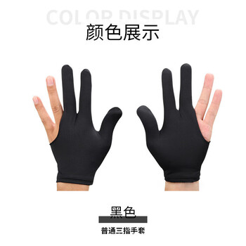 英辉（INVUI）台球手套左右手可用三指高弹防滑台球用品 均码15只装