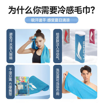 李宁（LI-NING）运动毛巾速干吸汗冷感毛巾游泳健身打球擦汗旅行便携浴巾瑜伽毛巾