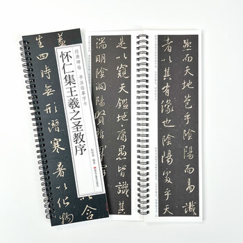 宛陵文韵书法毛笔字帖怀仁集王羲之圣教序碑帖近距离临摹卡成人练字书法字帖毛笔字帖