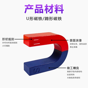 舜江 教学U型弱磁体 学生用小学科学教具 初中物理教学用实验器材 长约8cm马蹄形磁铁U80