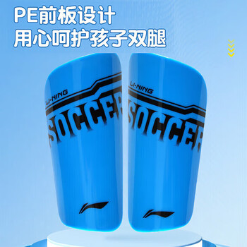 李宁（LI-NING）护腿板儿童足球护板护小腿男士成人护具专业足球训练装备M