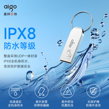 爱国者（aigo）64GB USB2.0 U盘 U268迷你款 银色 金属投标 车载U盘 办公学习通用优盘