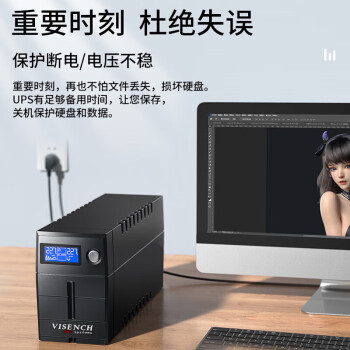 VISENCH威神BR1000CH ups不间断电源1000VA/600W 办公电脑ups电源稳压后备电源 家用商用停电应急备用电源