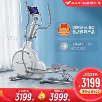 麦瑞克Merach椭圆机 商用家用太空漫步机椭圆仪健身器材 K50  月光白/51步距/150KG承重/可折叠