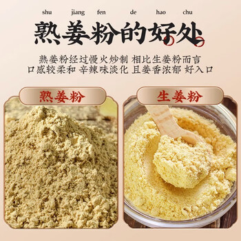 信盛堂南京同仁堂熟姜粉250g云南小黄姜粉冲泡老姜粉生姜粉代早餐粉