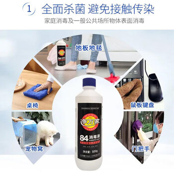 净万家84消毒液小瓶0.5kg 20瓶整箱家庭清洁除菌漂白预防病毒八四消毒水