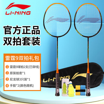 李宁（LI-NING）李宁羽毛球拍雷霆9荧光正橘对拍成品已拉线AYPT701-22