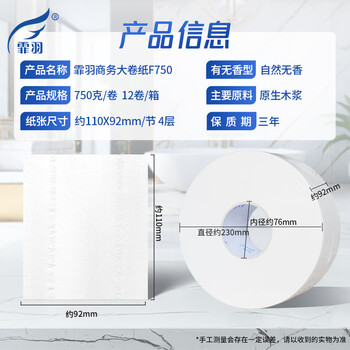 霏羽有芯大卷纸4层750克*12卷商用酒店大盘纸厕纸手纸卫生纸整箱F750