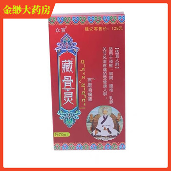 ckae官方房藏秘藏骨通藏骨灵百康消痛液70ml青藏旅游藏骨灵1盒