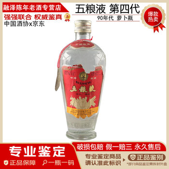 五粮液29度价格报价行情- 京东