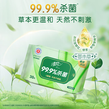 清风【李昀锐同款】御本草湿巾30片*12包 杀菌湿纸巾 抽取式 整箱 清风【李昀锐同款】御本草湿巾30片*12包 杀菌湿纸巾 抽取式 整箱