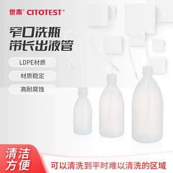 世泰 塑料洗瓶实验室安全清洗瓶弯嘴弯管吹气瓶蒸馏水瓶挤压瓶浇水壶京仓 窄口洗瓶容量1000ml 世泰 塑料洗瓶实验室安全清洗瓶弯嘴弯管吹气瓶蒸馏水瓶挤压瓶浇水壶京仓 窄口洗瓶容量1000ml