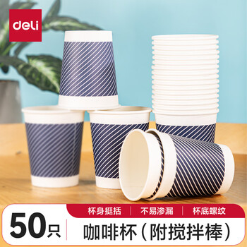得力（deli）咖啡杯一次性纸杯竹浆水杯280ml奶茶咖啡店饮料杯子配搅拌棒 50只