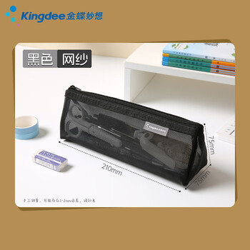 金蝶（kingdee）开学季必备用品文具透明网纱笔袋 中小学开学文具袋文具盒考试专用袋便携可带入考场中高考 黑色