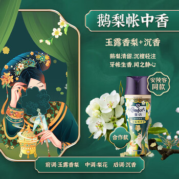 金纺 留香珠 鹅梨+沉香180g  情绪香氛精油 长效留香 新旧包装