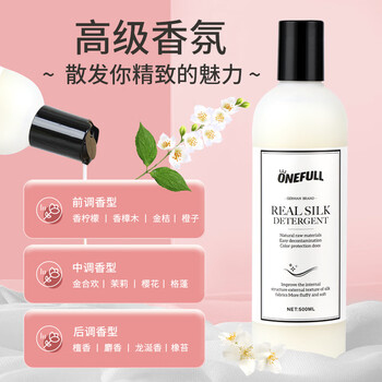 ONEFULL真丝洗涤剂500ml*2瓶桑蚕丝专用洗衣液丝绸丝毛清洗剂柔软顺滑