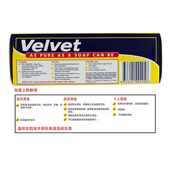 VELVET澳洲进口超能小黄皂去污洗衣皂厨房油污不伤手/125g*4块*2盒