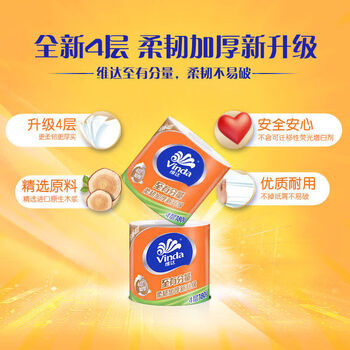 维达（Vinda） 柔韧加厚升级卫生卷纸 精选原生木浆4层180g*共40卷/4提 V4081