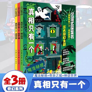 真相只有一个系列全9册 法国经典脑力游戏书小学生侦探推理书籍 中文书 官方正版任选】真相只有一个系列全9册关窗破案全3册法国经典脑力