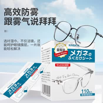 KINBATA日本眼镜布眼镜湿巾110片防雾湿巾一次性清洁布擦眼镜清洁湿巾