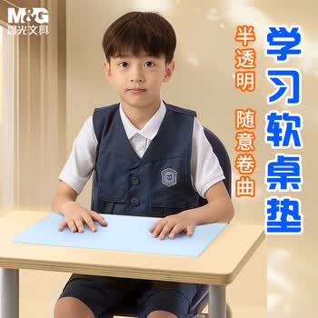 晨光（M&G）文具A2课桌垫小学生考试垫板写字画画垫板软中高考考试专用学习书桌垫EVA磨砂蓝ADB983X3B