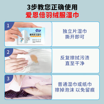 爱恩倍衣物清洁湿巾20片*3盒随便免洗强力去污渍湿纸巾单片独立便携