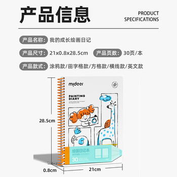 弥鹿（MiDeer）【全网低价】绘画日记本小学生看图写话儿童作文本绘画日记本-英文款儿童生日开学礼物