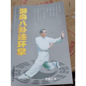 游身八卦掌价格报价行情- 京东