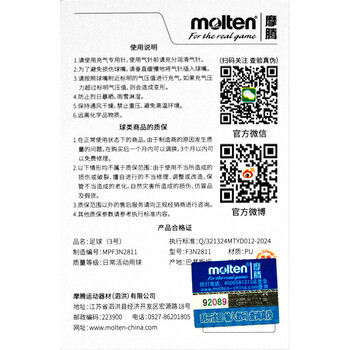 摩腾足球3号儿童F3N2811白蓝 手缝丁基内胆PU幼儿园小孩足球