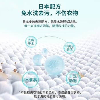 净狮（CLEALION）去渍笔去油渍衣服免洗神器白色衣服随身便携式去渍笔/10ml*2支