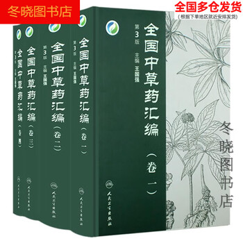 全国中草药汇编- 京东
