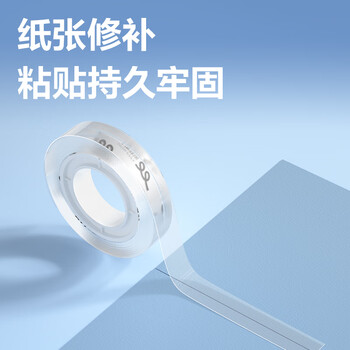 得力（deli）(deli)强韧高透明胶带 8mm*30y小胶带 错题整理学生文具 开学必备学习用品 耐撕抗拉 2卷 JD902