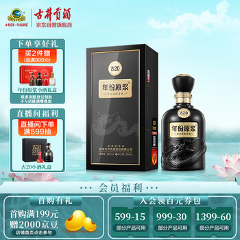 未開栓】中国白酒 年份原浆中国香古20年52% 安徽古井貢酒 500ml