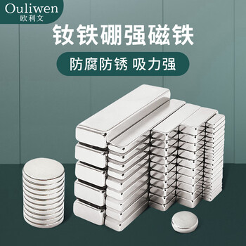 欧利文超强力磁铁贴片钕磁铁大小吸铁石吸盘硼磁钢磁铁块磁性玩具学生DIY 圆形8*3mm 20个装	