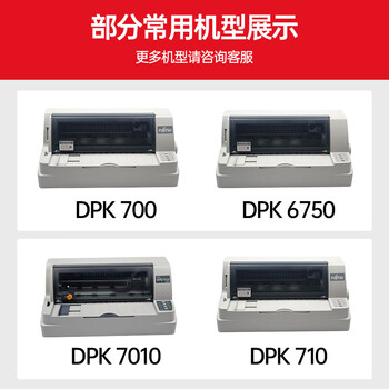 绘威DPK700色带架4支装 适用富士通dpk9500ga pro DPK710 DPK7010 6750P 700H/T 770 720T针式打印机