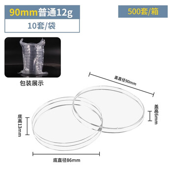 boliyiqi 无菌一次性塑料细菌培养皿 【整箱】90mm（12g）*500套 