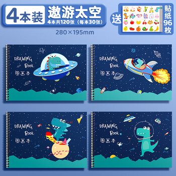 舒星a4儿童画画本图画本30张幼儿园小学生专用画画纸手绘素描本丙烯马克笔可用 遨游太空4本