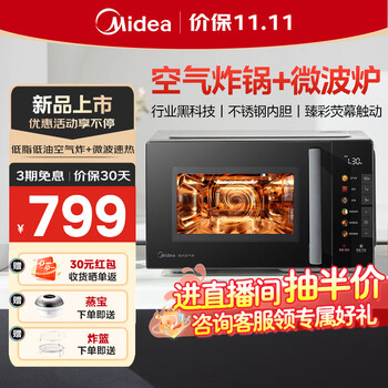 美的（Midea）家用微波炉烤箱空气炸一体机 不锈钢内胆 23L小型 微烤炸一体机 微波炉 C2F1