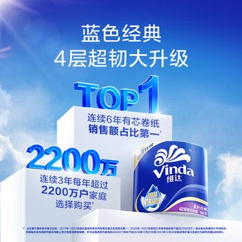 维达(Vinda)有芯卷纸 蓝色经典4层160克*10卷 厚韧大分量 卫生纸厕纸 卷筒纸 维达(Vinda)有芯卷纸 蓝色经典4层160克*10卷 厚韧大分量 卫生纸厕纸 卷筒纸