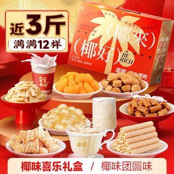 南国好运来椰礼盒1419g 椰子粉海南特产谷物大礼包