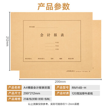 金蝶（kingdee）A4横版会计报表封面120g 25套/包 封面封底包角 299*212mm