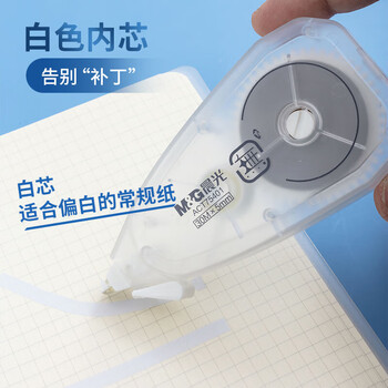 晨光（M&G）大容量涂改带30m*5mm学生修正带白色带芯实用改正带PET带芯1卡装ACT75401