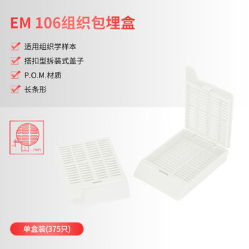 世泰  实验室组织包埋盒1*5mm长条型孔拆卸盖POM材质耐化学腐蚀适用于多数打号机 白色375只/盒 组织包埋盒 