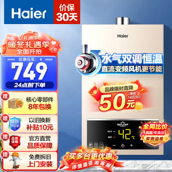 海尔（Haier）12升燃气热水器天然气水气双调恒温五重净化健康ECO节能开机自检多重安防家用UTS 【水气双调恒温】千元机优选12L