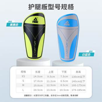 匹克PEAK成人儿童足球护腿板护踝护具训练比赛装备插片式带绑带