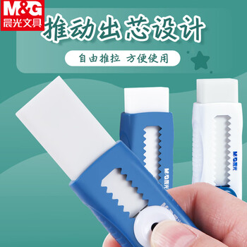 晨光（M&G）推拉橡皮擦少屑学生按压推动式弹性可换芯(12个推拉橡皮+10快橡皮)AXPQ4201