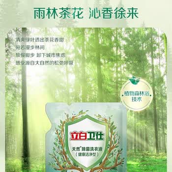 立白 洗衣液 卫仕除菌(雨林茶花)500g*3袋 洁净去渍护衣留香 抑菌除味