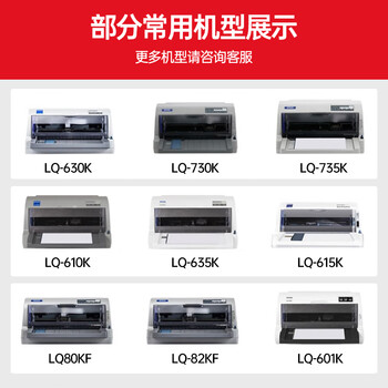 绘威LQ630K/LQ730K色带架4支装 适用爱普生EPSON LQ630K LQ635K LQ730K LQ735K II LQ80KF打印机