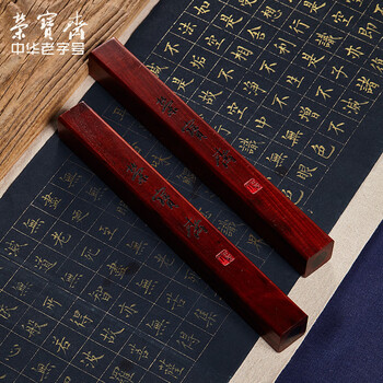 荣宝斋【全网低价】荣宝斋 镇尺 非洲紫檀实木中式镇纸 中式文房四宝学生毛笔书法绘画压纸 书圣对镇