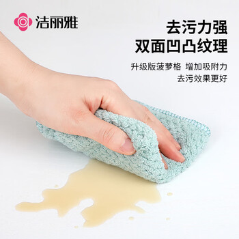 洁丽雅（Grace）柔软菠萝格方巾清洁巾吸水速干抹布巾8条装厨房清洁毛巾